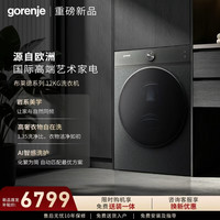 gorenje 古洛尼洗烘套装布莱德12公斤滚筒洗衣机全自动