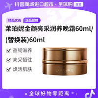 莱珀妮 金颜亮采润养晚霜60ml/(替换装)60ml/瓶