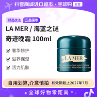 LA MER LAMER/海蓝之谜正品奇迹晚霜100ml/瓶 滋养保湿经典