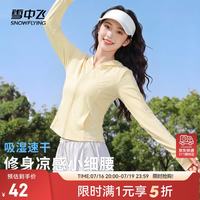 雪中飞 速干连帽防晒服女2026新款夏季小个子收腰显瘦短款上衣凉感防晒衣