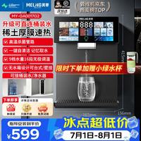 美菱 MeiLing）管线机餐边柜壁挂式UV抑菌即热即饮台台式壁挂两用
