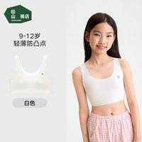 松山儿童 二阶段莫代尔桑蚕丝7A抑菌12-14薄杯粉底液少女发育内衣