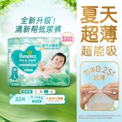 帮宝适 清新帮纸尿裤