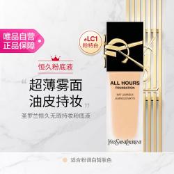 YSL 圣罗兰 恒久无暇持妆粉底液 #LC1 25ml