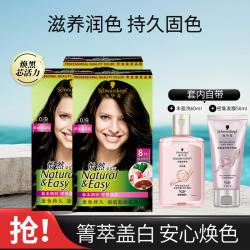 施华蔻 怡然染发霜*3盒+发膜/洗发水染发剂草本精粹自己染家用盖白发