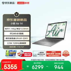 联想 笔记本电脑小新Air14超薄本 酷睿Ultra5-226V 16G 512G 2.5K 120Hz轻薄办公本 深空