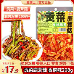 白剑士贡菜鹿茸菇香辣味 208g大袋 湖南特色即食卤味网红休闲零食下饭菜