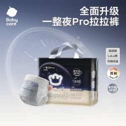 babycare 一整夜pro纸尿裤拉拉裤婴儿夜用大吸量透气宝宝尿不湿包