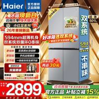 海尔 501升双系统双循环冰箱十字四开对开门一级能效双变频风冷无霜