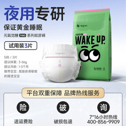 BBG 试用装3片 BBG元气觉醒neo2代夜用纸尿拉拉裤一夜一片安睡