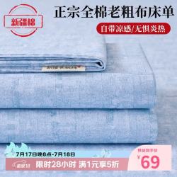 AIDLI 真5折！A类100%纯棉老粗布加厚床单床罩  200x240cm单件床单