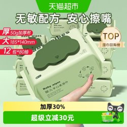 超亚医药 超亚婴儿湿巾新生儿湿纸巾手口专用加厚80抽12包大包家庭实惠装