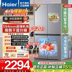 海尔 冰箱460升594mm超薄机身嵌入式十字四门风冷无霜双循环一级能效机身干湿分储