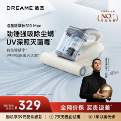 追觅 S10 Max除螨仪双杯除螨