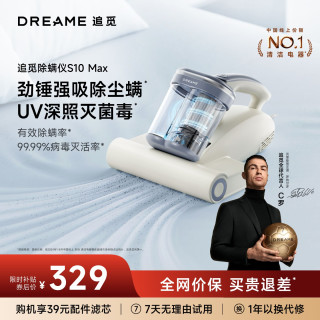 追觅 S10 Max除螨仪双杯除螨