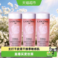 88VIP：兰蔻 清滢柔肤水50ml*3