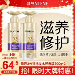 潘婷 3分钟奇迹臻养洗发水多效损伤修护300g*2洗发水男女通用