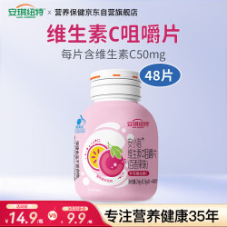安琪纽特 安小泡维生素C补充VC咀嚼提高免疫体抗力48片/瓶（百香果味）