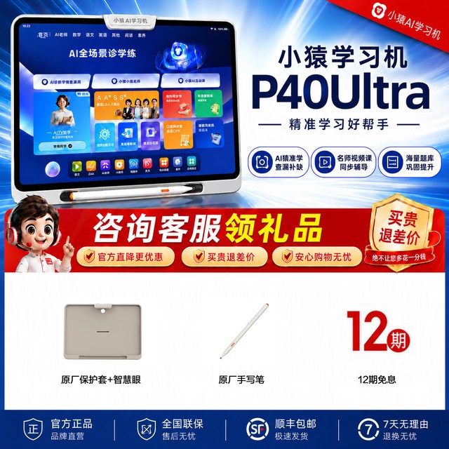 猿辅导 小猿学习机P40Ultra  8g+256g小学初中高中通用ai平板智能老师1对1家教机护眼学练机错题同步课程