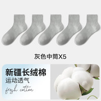 宜而爽 柔软舒适防滑抗菌纯色百搭吸汗透气防臭休闲男袜5双