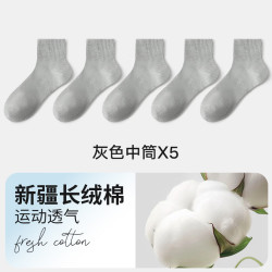 宜而爽 柔软舒适防滑抗菌纯色百搭吸汗透气防臭休闲男袜5双