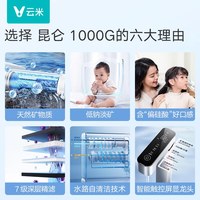 云米 昆仑3 Super 2E 1000G反渗透净水器 双出水 6年长效RO滤芯