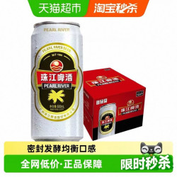 珠江啤酒 12度高麦汁 经典老款黄啤酒 500ml*12瓶/箱