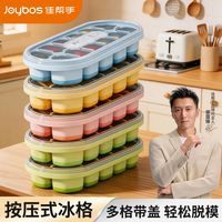 佳帮手 按压式带盖制冰盒 厨房小工具