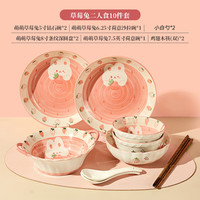 CERAMICS 草莓兔釉下彩陶瓷餐具套装 10件套