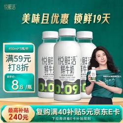 悦鲜活 牛奶 450ml*3瓶