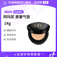 ARMANI beauty ARMANI/阿玛尼正品 黑奢气垫 (2/1) 14g 细腻均匀 自然贴合