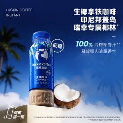 瑞幸咖啡 生椰拿铁美式柚C即饮咖啡饮料