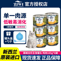 ZIWI 滋益巅峰 猫罐头 鸡肉185g*6罐
