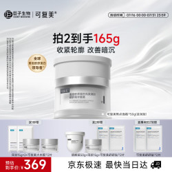可复美 焦点面霜（滋润版）50g 赠同款15g*2+面膜2片