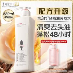 阿道夫 净澈清爽洗发水680ml 控油蓬松 精油香氛洗发露洗头膏官方正品
