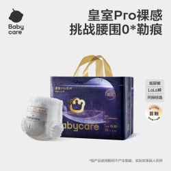 babycare 皇室pro裸感纸尿裤拉拉裤超薄透气婴儿宝宝尿不湿