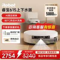 iRobot 滚筒扫地机器人睿宝615扫地拖地一体上下水版