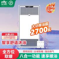 雷士照明 风暖浴霸 LED照明换气取暖多功能