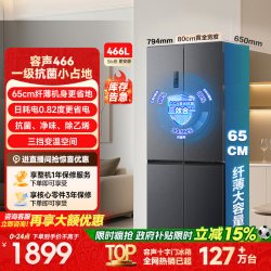 容声 466/465L十字双开四开门大容量一级能效变频无霜家用电冰箱