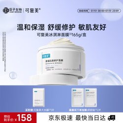 可复美 冰淇淋涂抹面膜165g 赠大水膜面膜1片