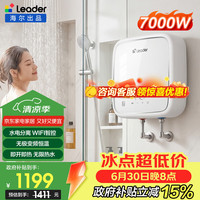 海尔 小厨宝 LDSH-70MGU1 即热式电热水器