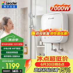 海尔 小厨宝 LDSH-70MGU1 即热式电热水器