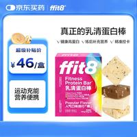 ffit8 饱腹代餐 乳清蛋白棒  混合口味 7支 35g