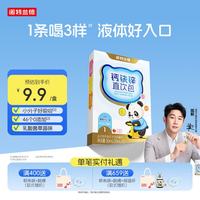 NUTREND 诺特兰德 钙铁锌直饮包口服液体钙有机钙非钙片 5条*1盒