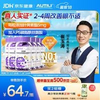 AUTILI 叶黄素酯营养软糖45粒 儿童青少年成人 孕婴童 蓝莓味6瓶装 叶黄素酯6瓶