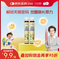 金蓓高 γ-氨基丁酸100mg晚安饮gaba水酸枣仁10瓶儿童青少年生长素钙铁锌  25ml*2瓶 院线升级款10支水