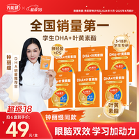 养能健 学生DHA儿童青少年3-18岁dha叶黄素酯凝胶糖果 30粒 周期装30粒*6盒