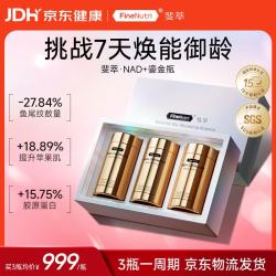 斐萃 NAD+鎏金瓶前体NMN专利NR麦角硫因PQQ白藜芦醇胶囊 90粒*3瓶