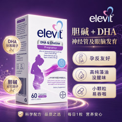 爱乐维 升级版胆碱藻油DHA孕妇备孕孕期哺乳期适用营养品胶囊