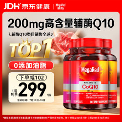 MegaRed 辅酶Q10胶囊 200mg 90粒*3瓶